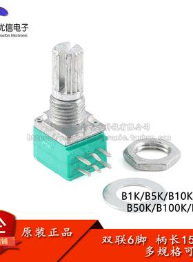RK097G 双联 B1K/5K/10K/20K/50K/100/500K 功放/密封电位计 6脚