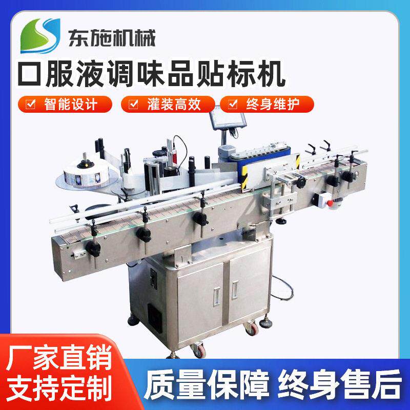 口服液贴标机酒饮料贴标设备矿泉水标签机调味品贴标机