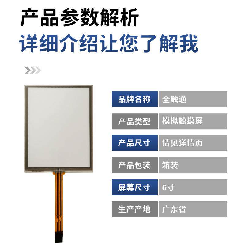 触摸屏厂家直供 6寸五线电阻式 A品质量工控触摸屏屏幕