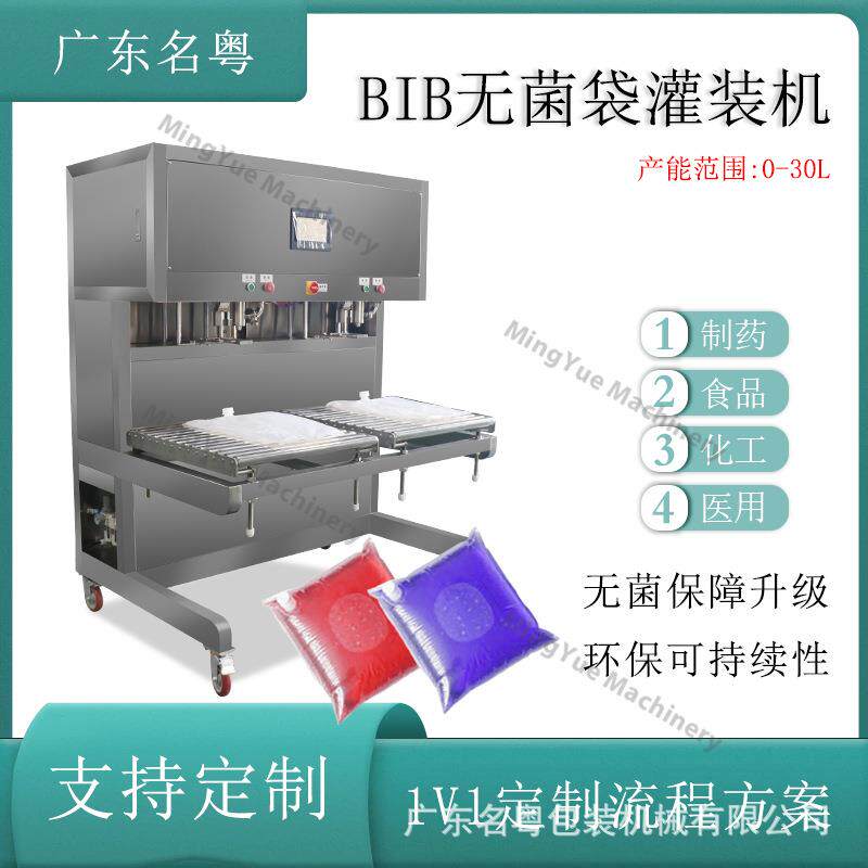 工厂可定制BIB无菌袋灌装机液体饮料红酒bib灌装机易操作