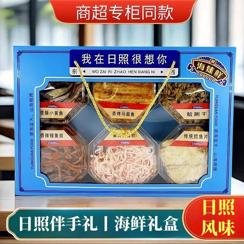 日照风味干海鲜礼盒大礼包鱿鱼丝鳕鱼干 干货海鲜零食特产朋友伴