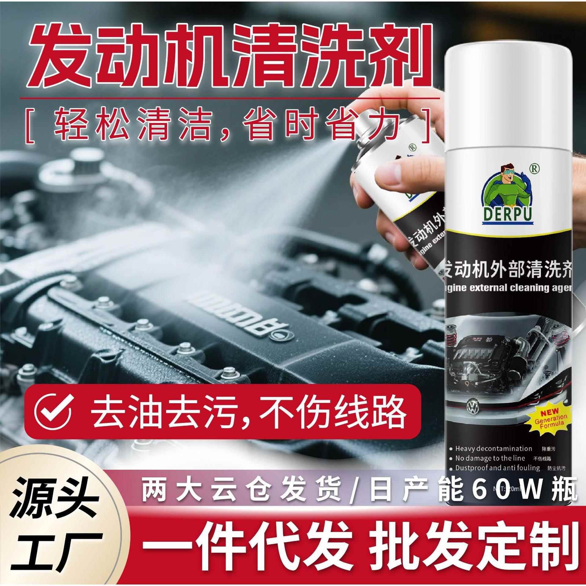 德仆发动机舱外部清洗剂泡沫免擦机头水除油剂去重油污免水洗
