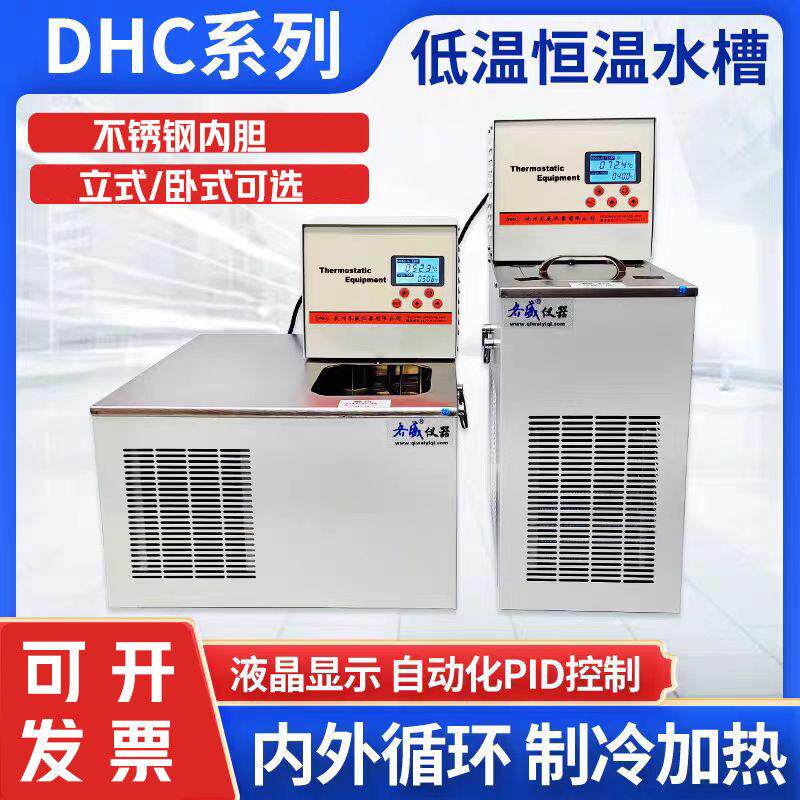 齐威DHC-05-A低温恒温槽冷却水循环机实验高低温恒温槽制冷反应机