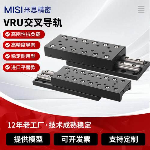 x轴交叉导轨位移台VRU简易直线滑台滑块滚子单轴工作台模组微型