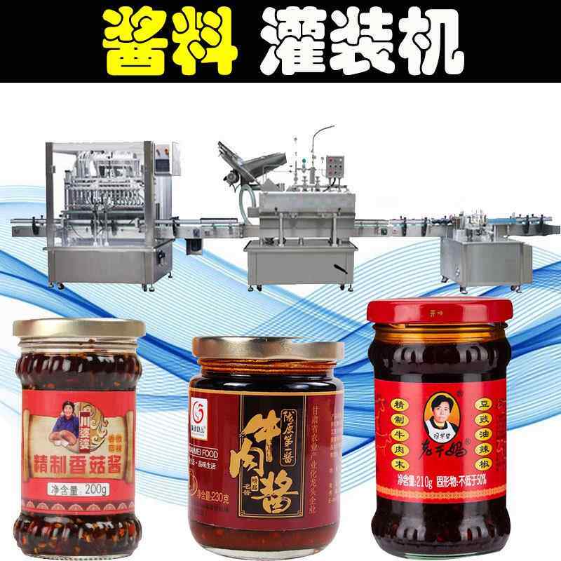 果酱辣椒酱芝麻酱灌装机 花生酱黄豆酱香菇酱灌装旋盖生产线