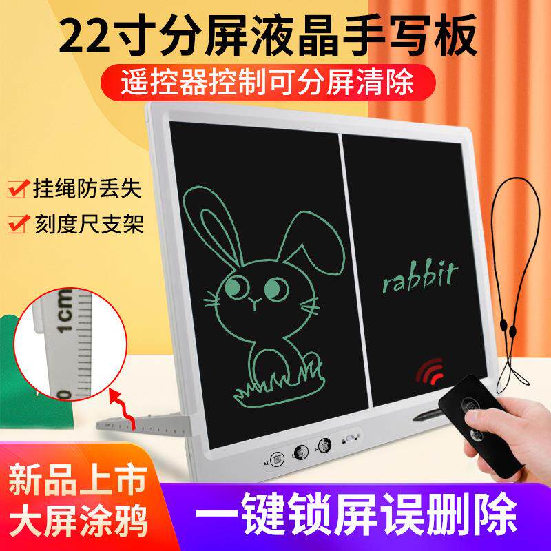 包邮液晶手写板智能大尺寸22寸儿童画板分屏儿童画板手绘板画板