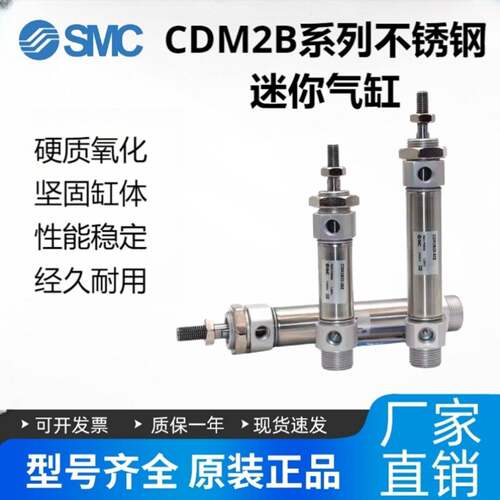 SMC不锈钢迷你气缸CM2B/CDM2B20/25/32/40-/50/75/100/125/150