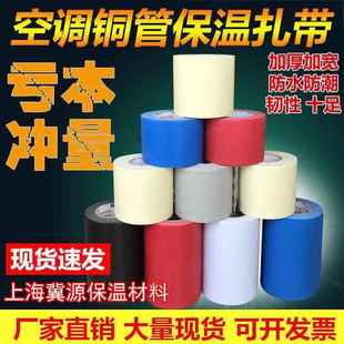 原装空调包扎带铜管包扎带空调铜管握把皮保温管包扎带绑带大卷