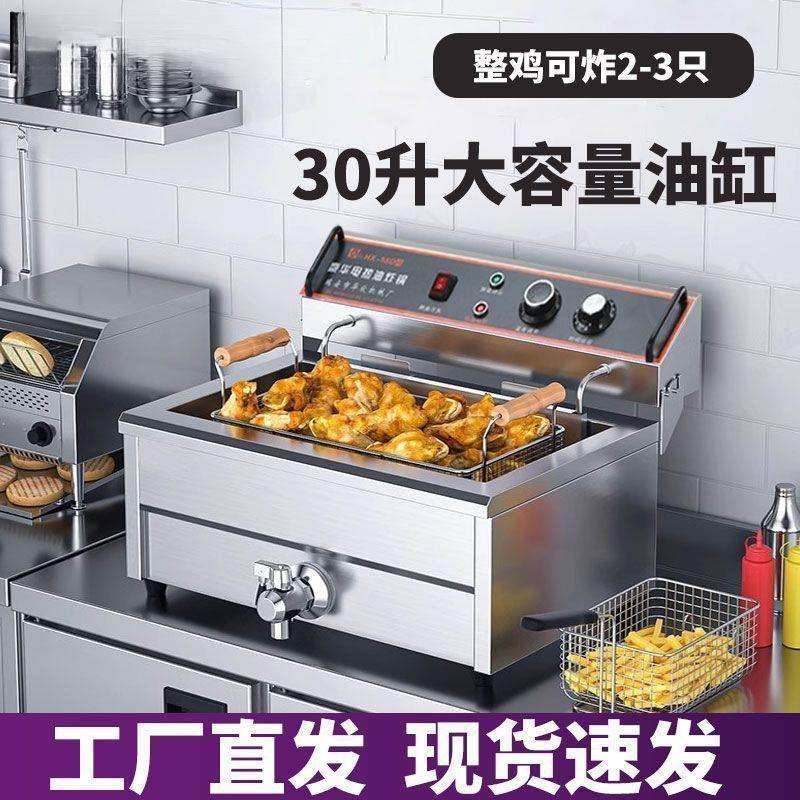 商用电炸炉恒温大容量电炸锅单缸全自动家用油炸机炸串薯条油炸锅