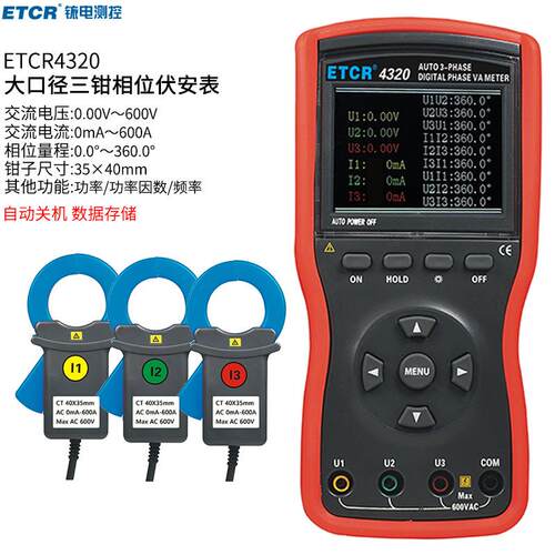 铱泰ETCR4320三钳大电流相位伏安表600A电流原来ETCR4700