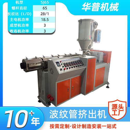 SJ65型塑料软管挤出机波纹管片材挤出成型设备PP塑料波纹管挤出机