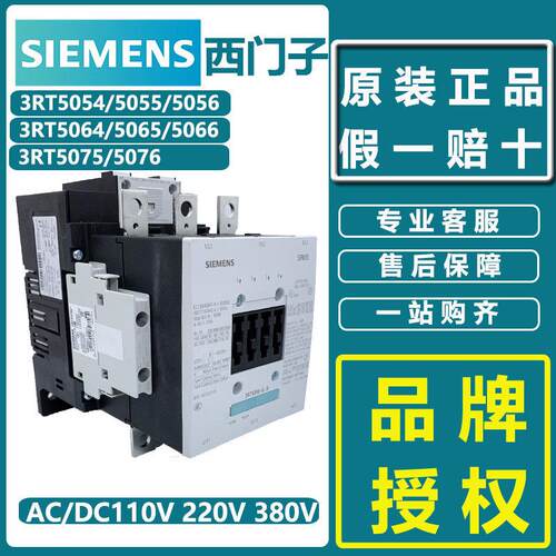 西门子220V交流接触器 3RT5054/5055/5056/64/5065/5066/5076AP36