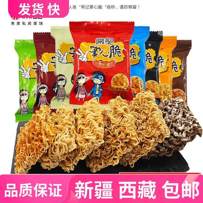 新疆西藏包邮常记干脆面掌心脆干吃方便面整箱装解馋小零食休闲食