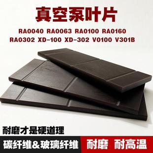 真空泵叶片R5A0160A030RA0RCMU2022RA030碳纤维旋片刮片配件