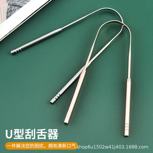 04不锈钢材质u型刮舌器清洁刮舌板舌头刷口腔护理舌苔刷tongue