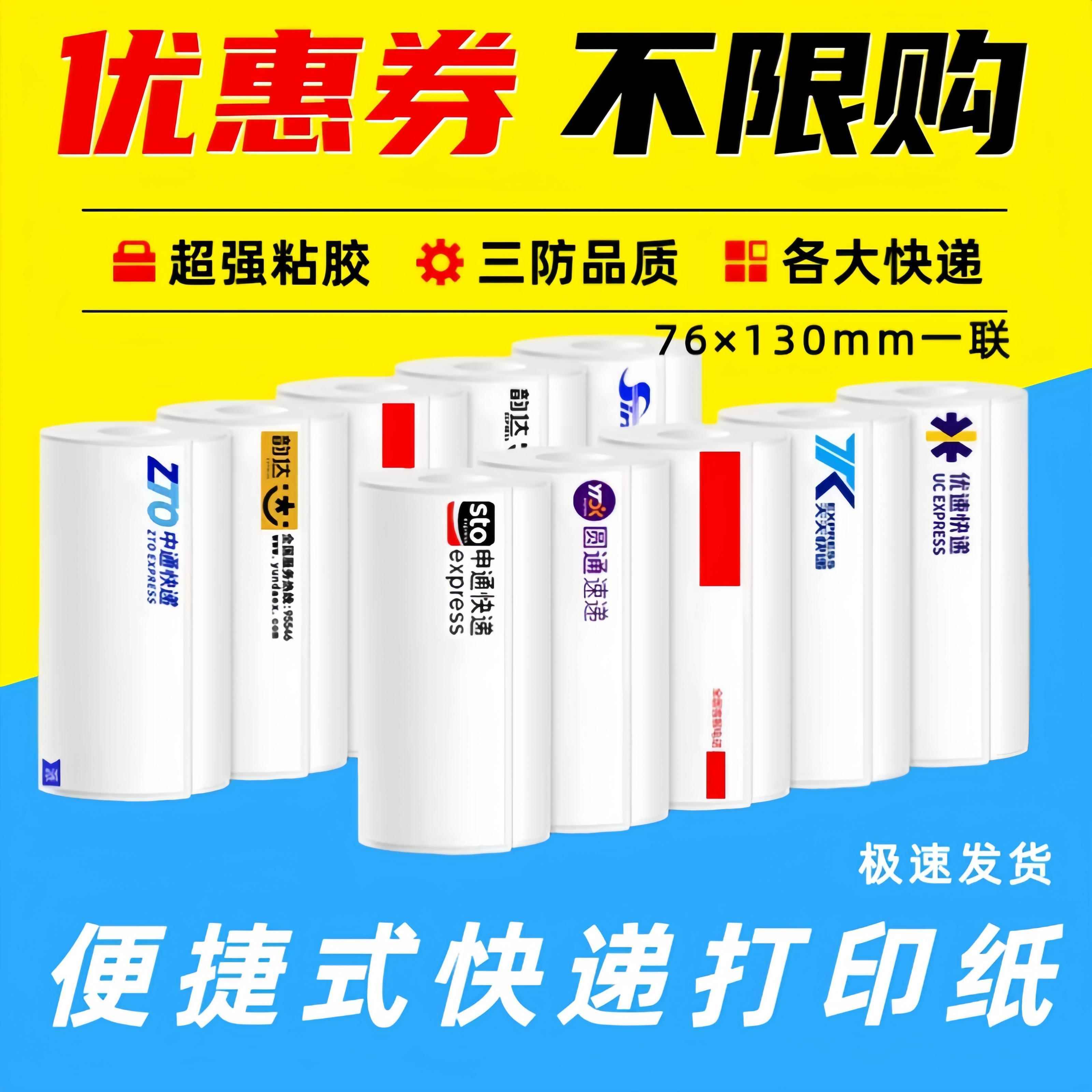 快递影印纸可携式76*130中通圆通韵达一联菜鸟热敏影印纸电子面单