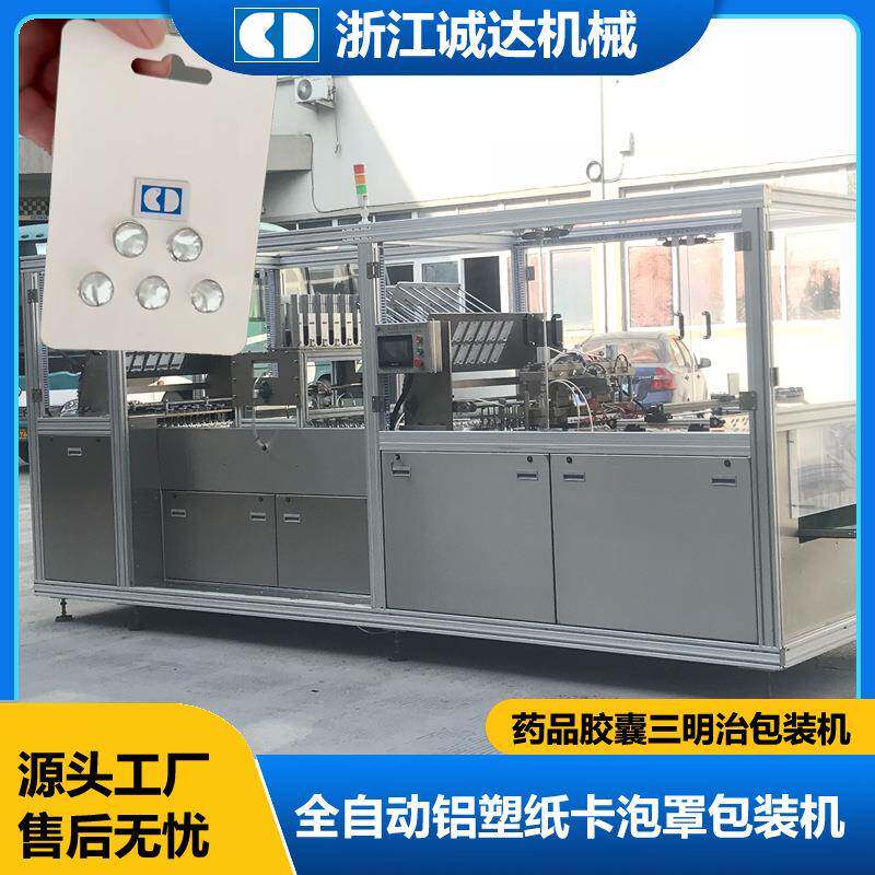 诚达机械铝塑药品胶囊双纸卡泡罩包装机U盘吸塑热合包装封口机