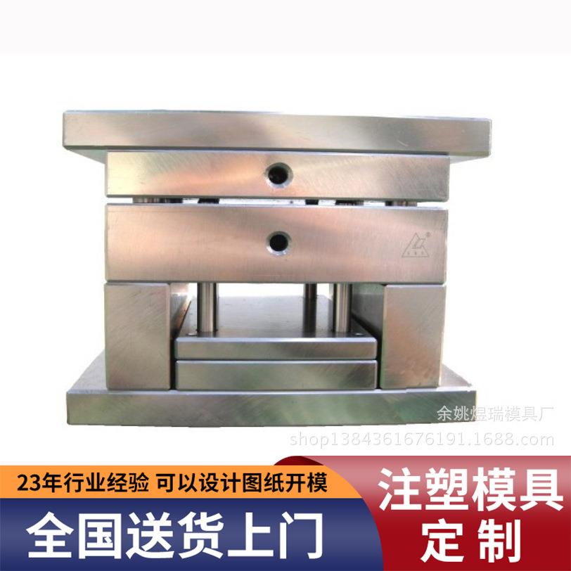 供应塑料模具设计制作来样来图模具加工制作精密注塑模具