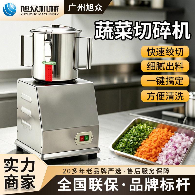 商用碎菜机多功能绞馅碎菜设备食堂餐厅专用蔬菜切碎机智能切菜机