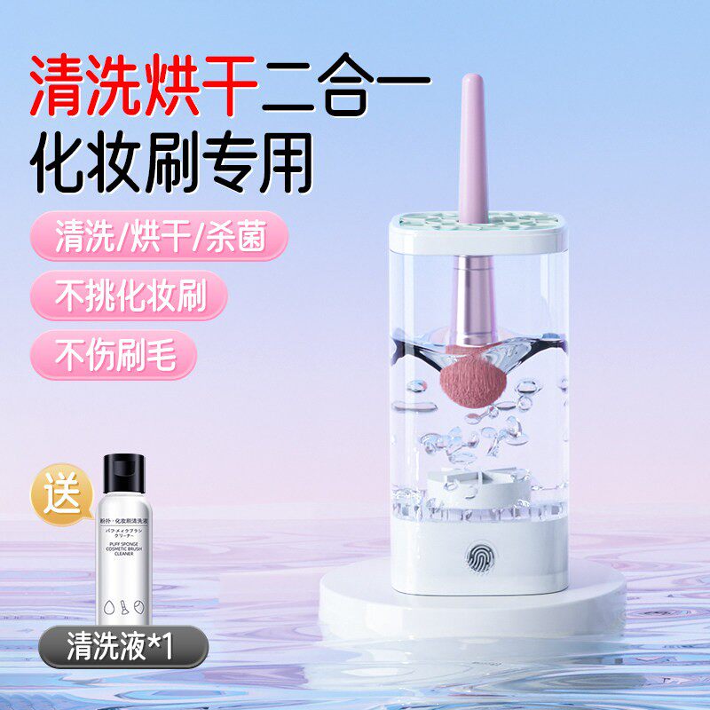 化妆刷清洗工具全自动清洁电动烘干 干神器专用懒人清理余 余粉刷