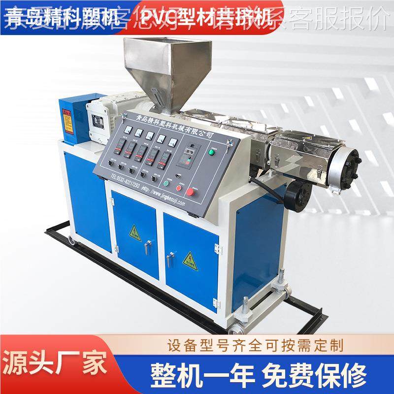 青岛科软生产销售PVC精塑料型材SJ45硬共挤机 SJ45型料单螺杆塑挤,五金/工具,其他机械五金,淘宝优惠券,粉丝福利购,淘宝优惠卷