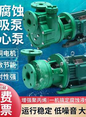 FPZ自吸泵FP离心泵增强聚丙烯防腐蚀化工泵耐酸碱塑料抽酸泵排污