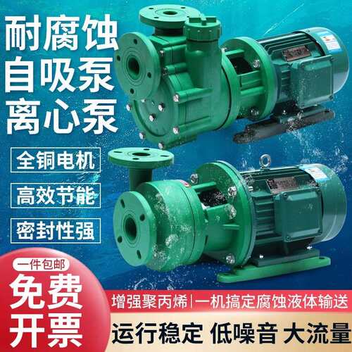 FPZ自吸泵FP离心泵增强聚丙烯防腐蚀化工泵耐酸碱塑料抽酸泵排污