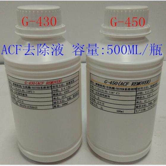 原装acf去除液G-430 导电胶去除液G450 G550 COG清洗液除胶液