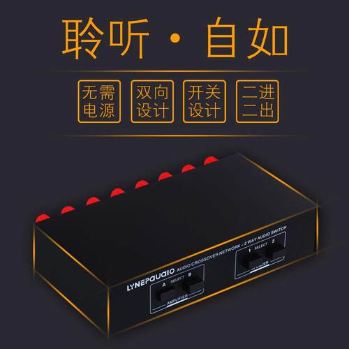 高档2进2出无声源功放 音箱切换 扬器开关质分配器 比较器器 音无