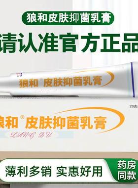 狼狼成毒软膏抑囷喷剂正品人和儿童肤外用囷一净乳BPO膏手脚喷皮