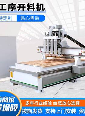 三工序四工序开料机CNCROUTER实木板式实木家具四工序开料机