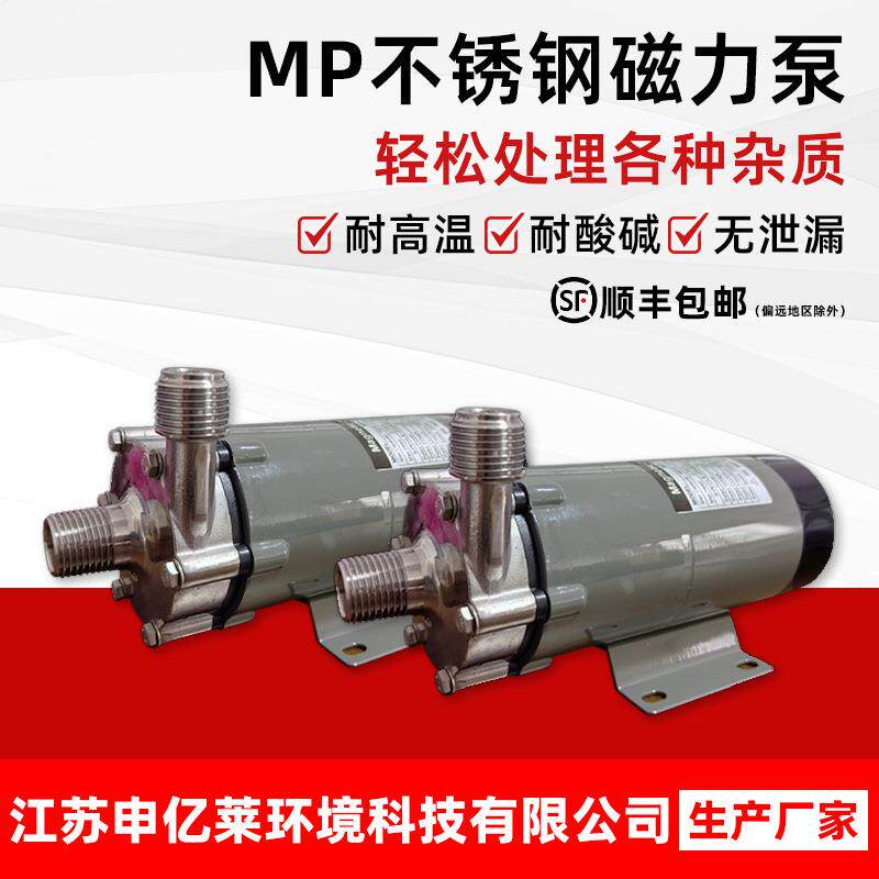 MP不锈钢磁力泵304耐酸碱耐腐蚀高温无泄漏化工泵磁力微型循环泵