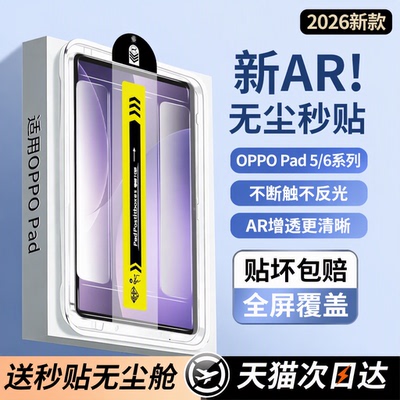 适用OPPOPad5/6系列钢化膜柔光膜