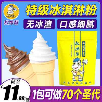 特级牛奶味软冰淇淋粉1kg 商用高端原味冰激凌粉冰淇淋奶浆雪糕粉