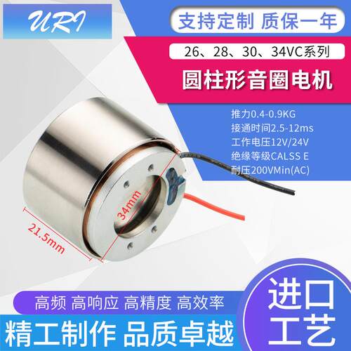 柔性振动供料圆柱形音圈电机音圈马达弹簧式小车音圈驱动器