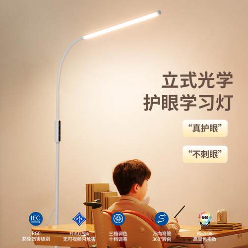 落地护眼灯学习专用儿童专用钢琴灯大路灯立式全光谱阅读台灯