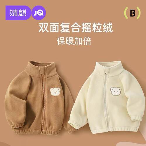 婧麒宝宝摇粒绒外套春季婴儿保暖上衣秋装男女童春款儿童加绒衣服