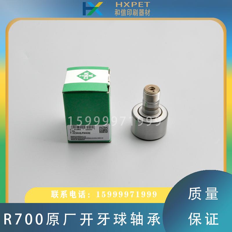 罗兰R700印刷机原厂开牙球轴承F-223446后炮滚筒轴承开牙球配件