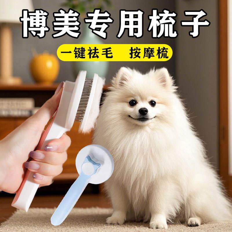 博美专用梳子小型犬梳毛去浮毛一键除毛小体狗幼犬去底绒宠物用品
