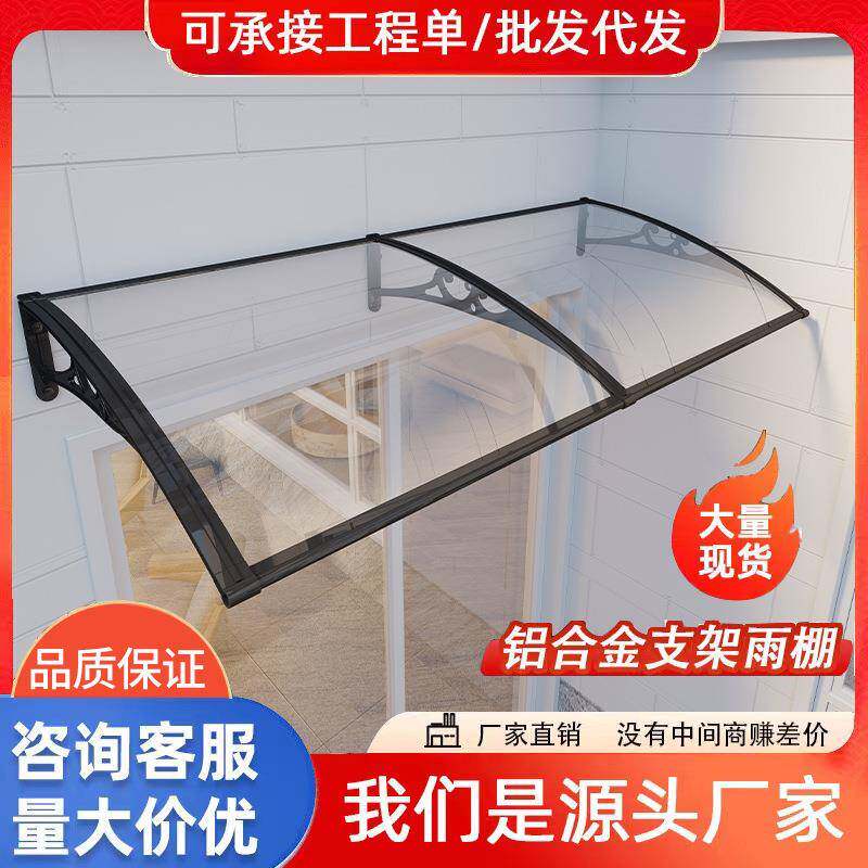 铝合金雨棚户外屋檐阳台窗户雨搭家用庭院加厚支架挡雨板遮阳雨棚