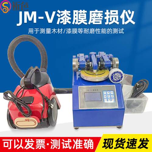 JM-IV漆膜磨耗仪木材型磨耗试验机双平台耐磨测试磨耗仪QS277/1