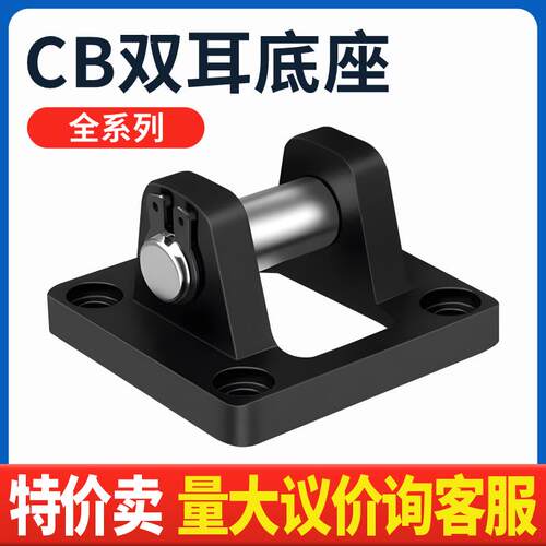 SC气缸附件配件底座双耳环CB32/40/50/63/80/100/125/160/200/250