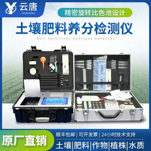 便携式土壤料养分温湿度氮磷钾含水率快速检测仪测定仪分析仪器