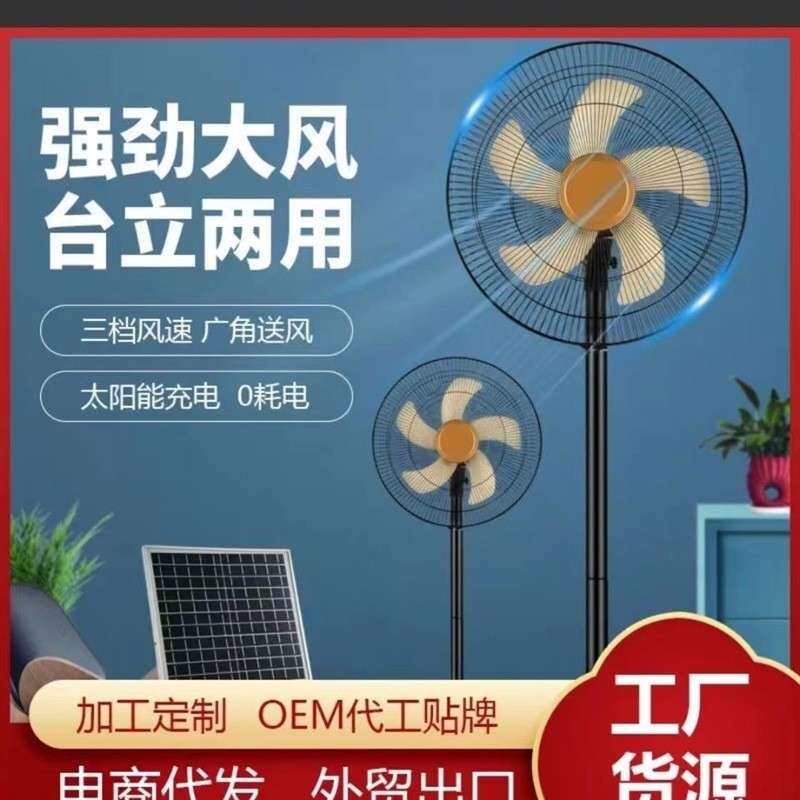 充电风扇16寸大风力静音台立两用无线移动太阳能落地扇家用续航