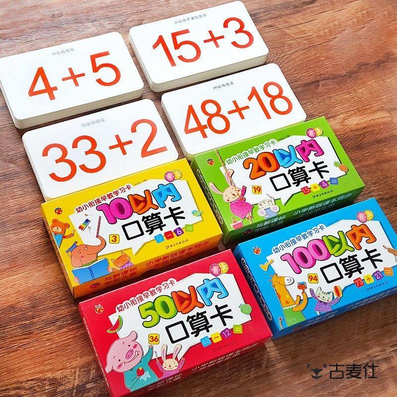 小学生一年级下册100以内加减法口算题卡早教数学卡片教学用全套