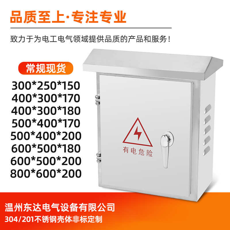 现货供应户外不锈钢配电箱防雨箱304 户内工程明装不锈钢配电箱
