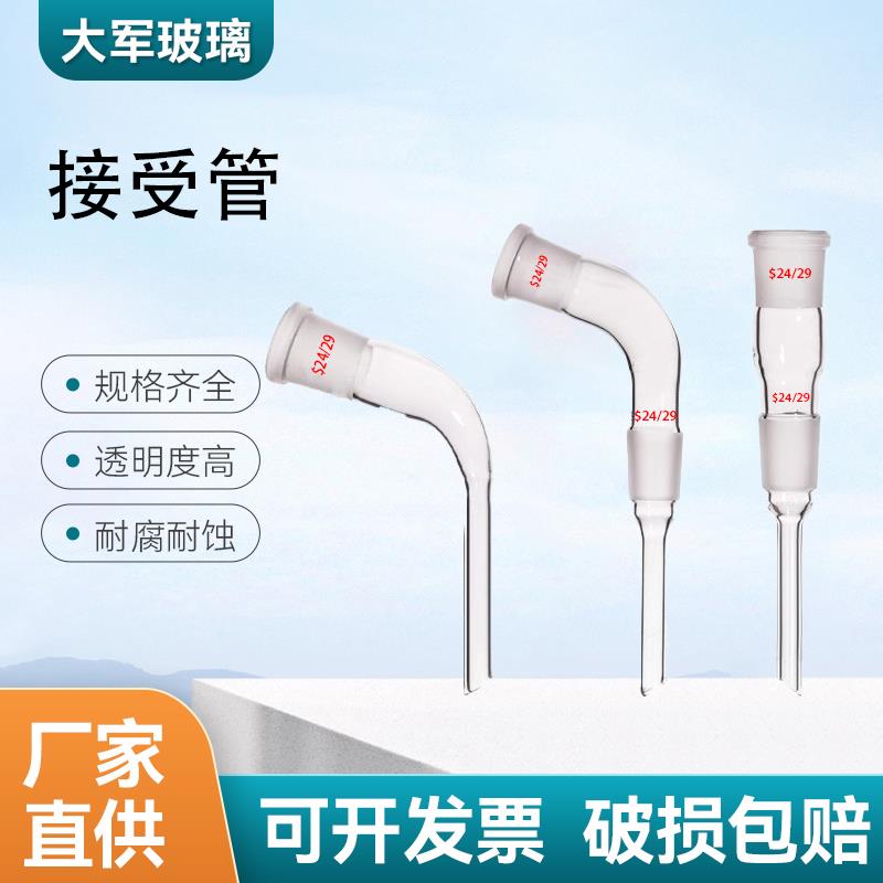 需定制实验室玻璃直形弯形接受管14*14 19*19 24*24 牛角管 弯接