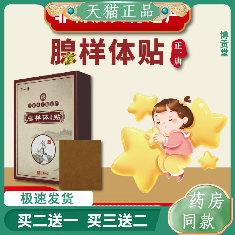 儿童张口呼吸膏药贴腺样体保健贴透气穴位天猫正品