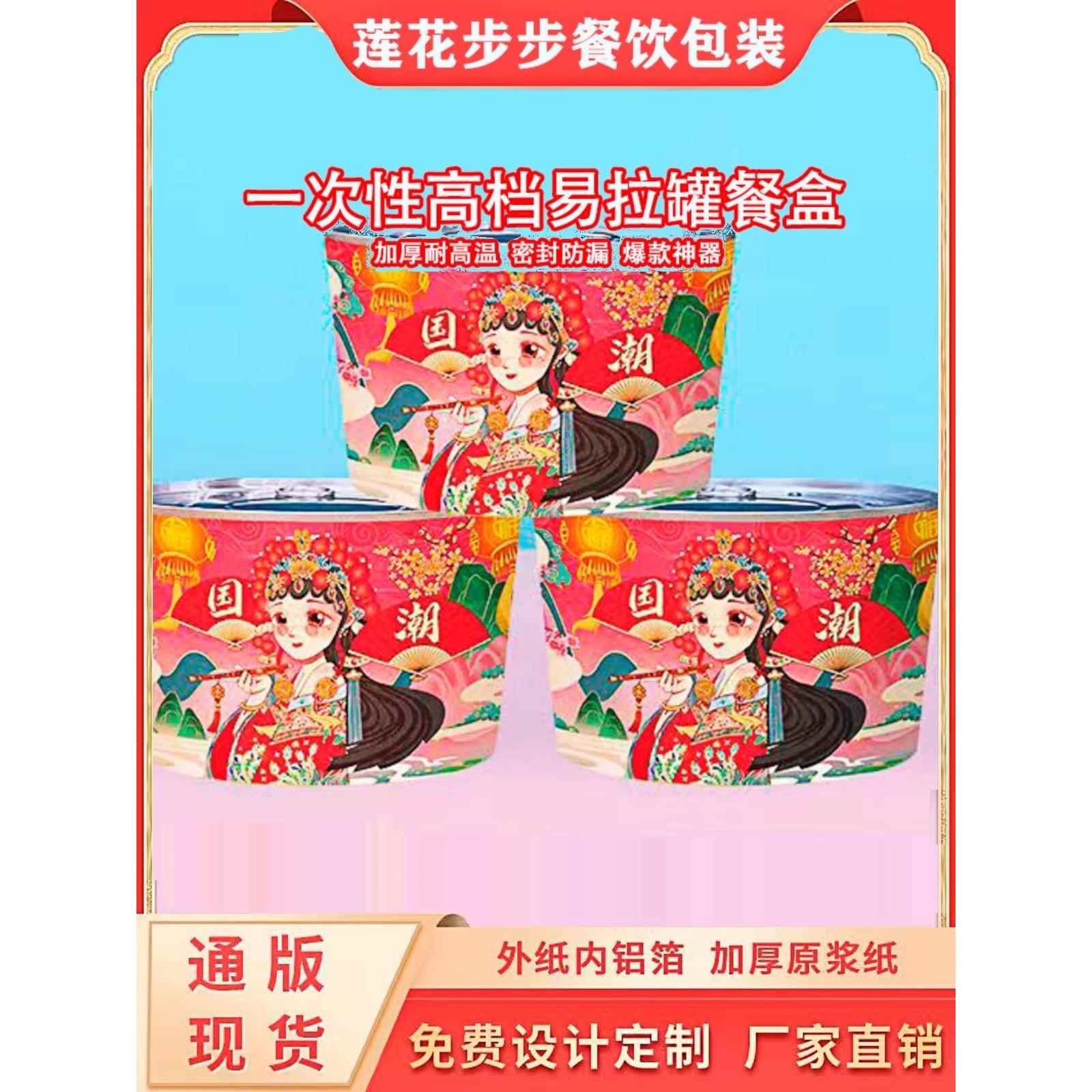 餐饮外卖食品圆形易拉罐打包盒带盖铝箔密封防漏保温快餐国潮定制