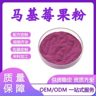 马基莓果粉99%水溶智利马奇果提取马基梅果汁粉马基莓花青素
